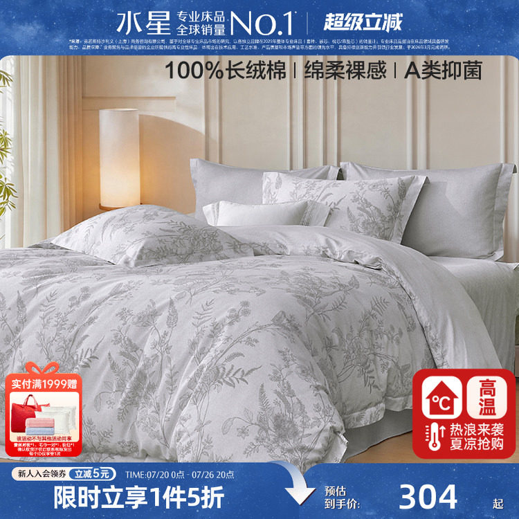 水星家纺60支长绒棉贡缎四件套全棉抑菌印花套件家用床单被套床品