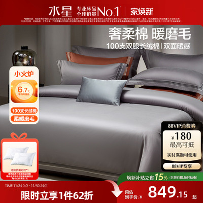 水星家纺100支双股长绒棉四件套全棉磨毛套件轻奢被套床单25新品