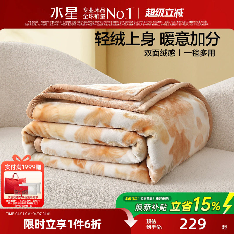 水星家纺拉舍尔毯子午休空调毯沙发毯保暖绒感盖毯可水洗毛毯床品