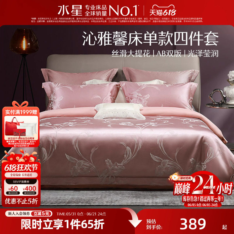 水星家纺四件套提花纯棉欧式