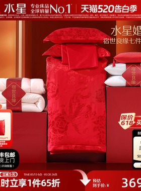 水星家纺婚庆结婚四件套提花大红色中式新婚喜被婚嫁床上用品被套