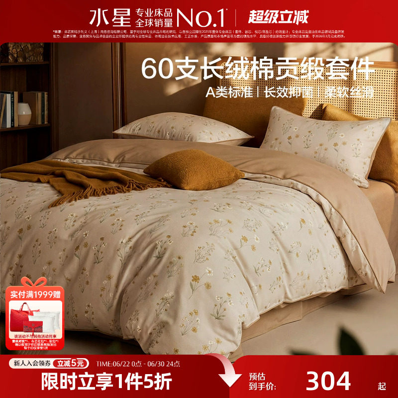 水星家纺中古风套件抑菌60支长绒棉贡缎四件套家用高端床品26新品