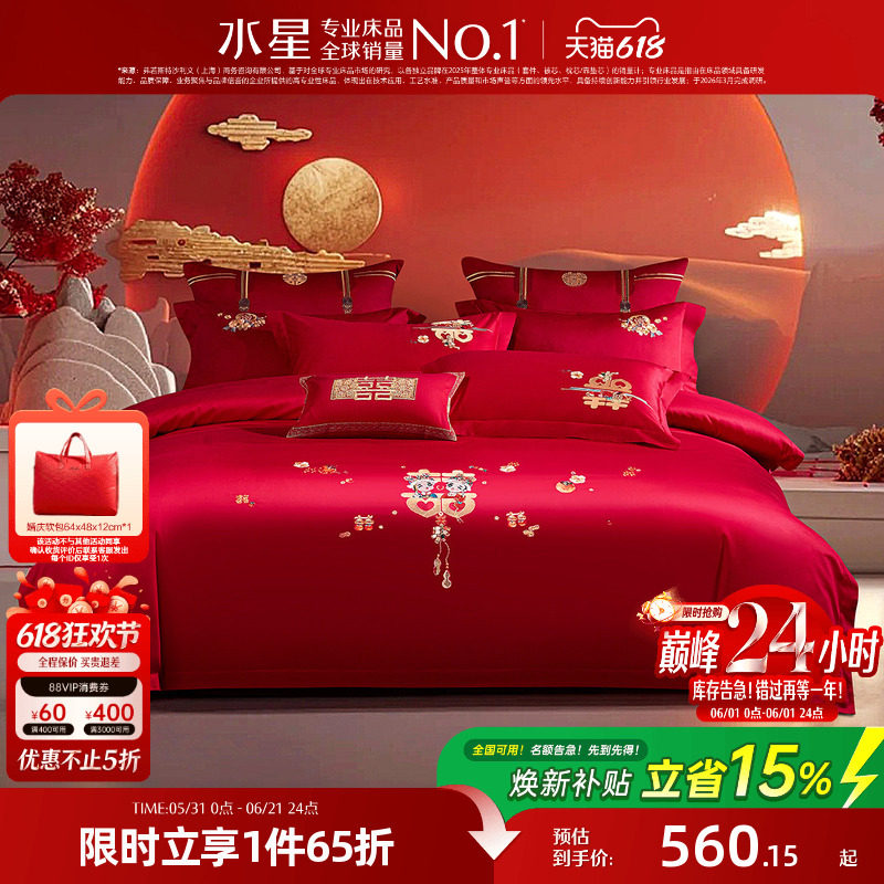 水星家纺全棉婚庆四件套刺绣红色套件新中式床单被套结婚床上用品