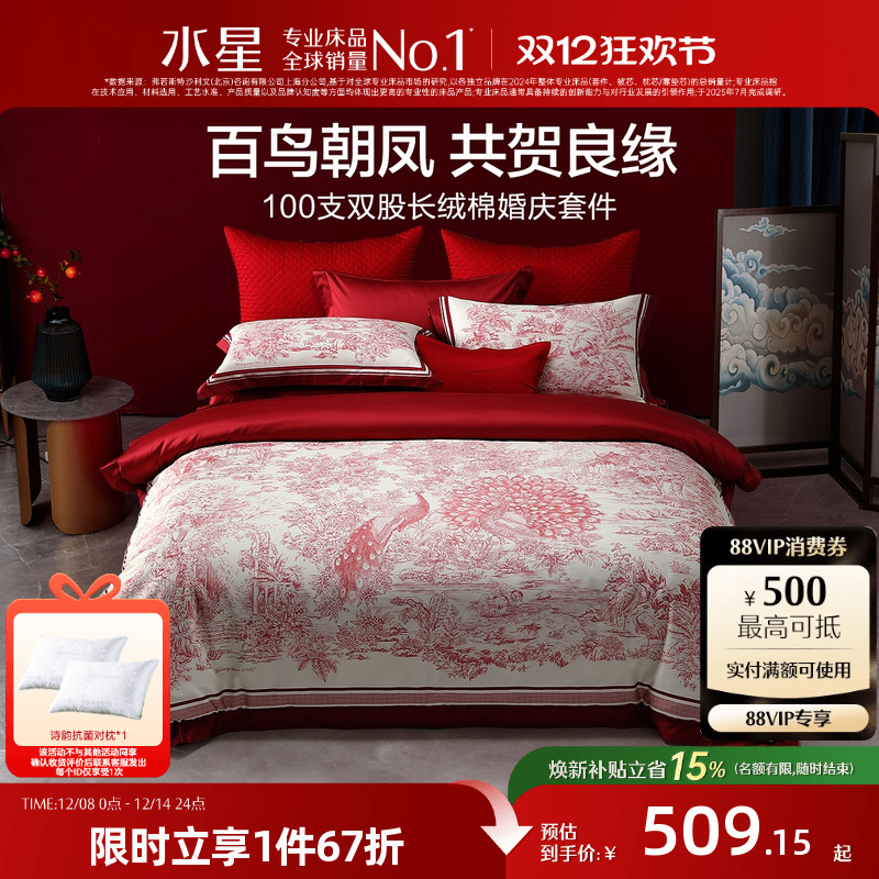 水星家纺婚庆四件套100S双股长绒棉贡缎套件红色结婚喜庆轻奢床品