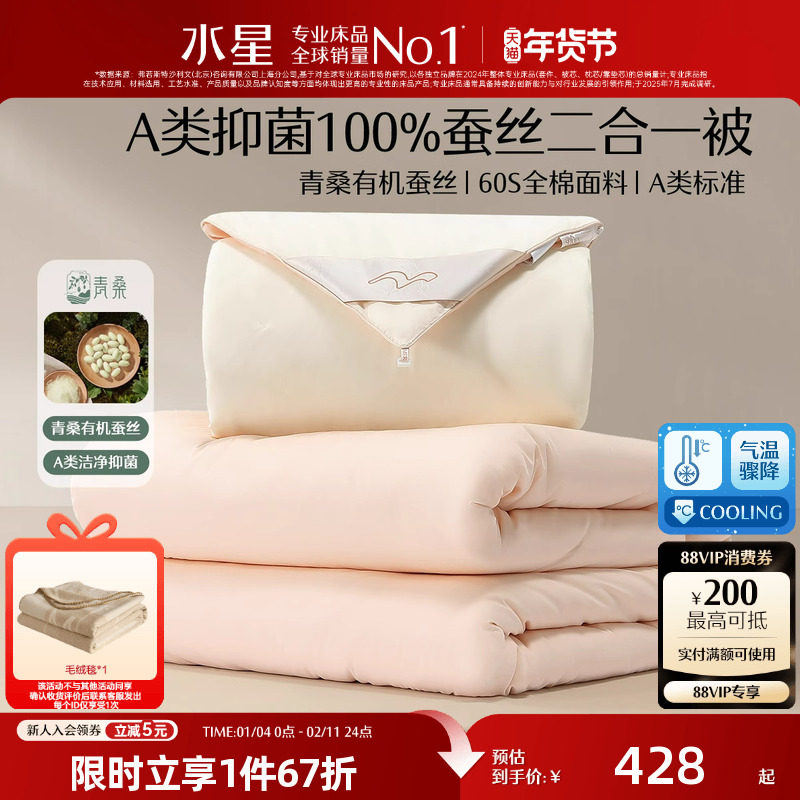 水星家纺蚕丝被100%蚕丝冬被加厚保暖被子春秋被芯子母被二合一被,床上用品,蚕丝被,淘宝优惠券,粉丝福利购,淘宝优惠卷