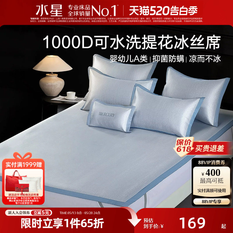 水星家纺凉席1000D冰丝席母婴A类抑菌凉感席子提花空调床品26