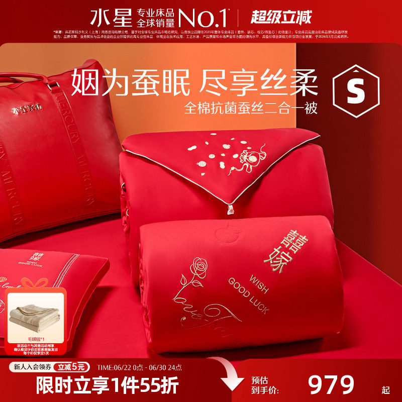 水星家纺蚕丝被全棉100%蚕丝婚庆大红喜被结婚陪嫁被芯抗菌被子