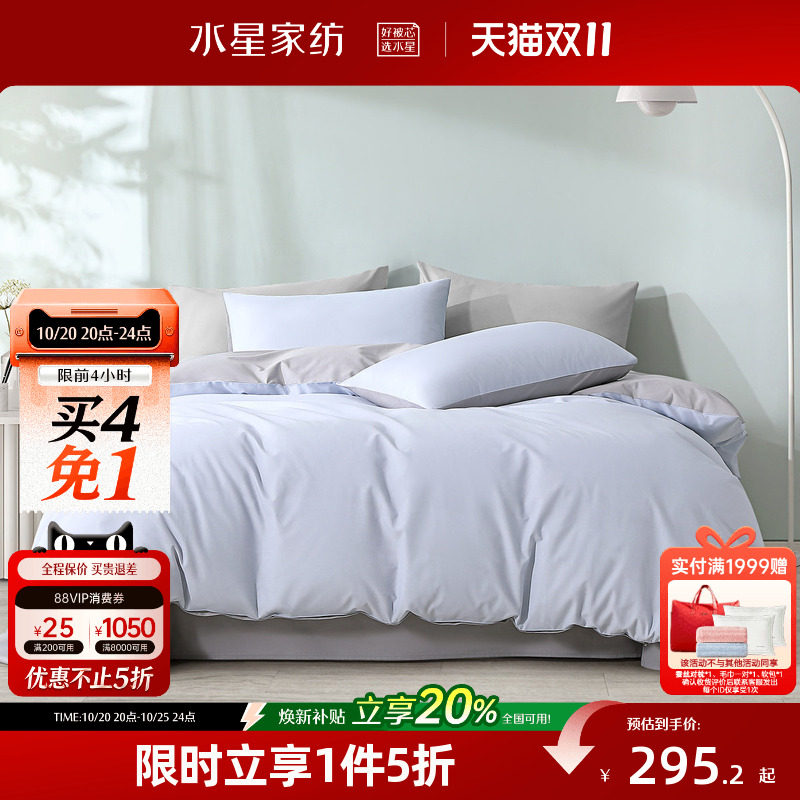 水星家纺天丝™棉四件套裸睡A类套件被套床单简约家用床品26新品