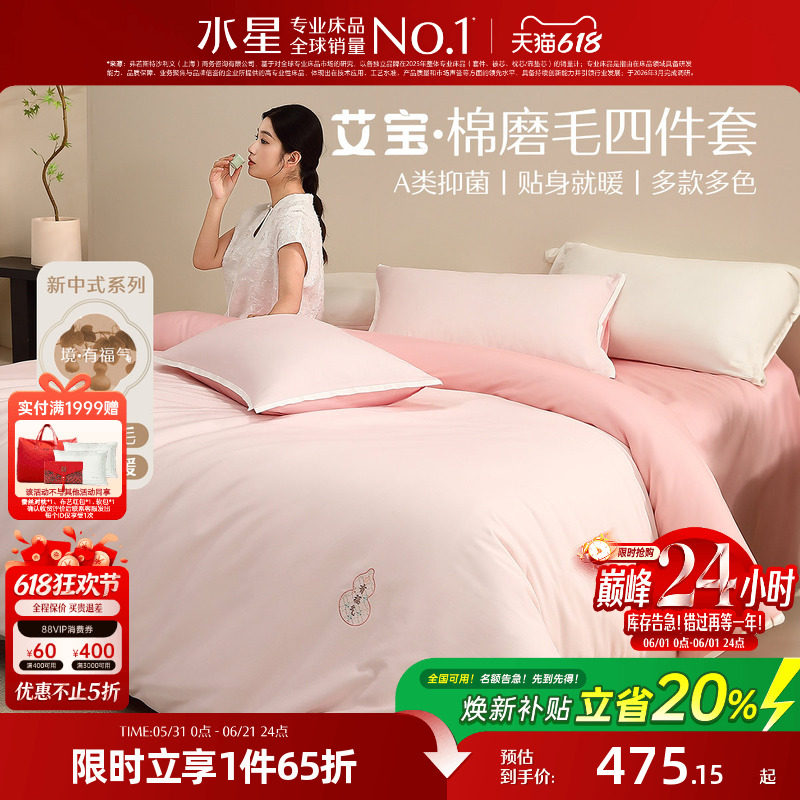 水星家纺磨毛四件套艾宝棉抑菌套件保暖被子套床单床上用品26新品