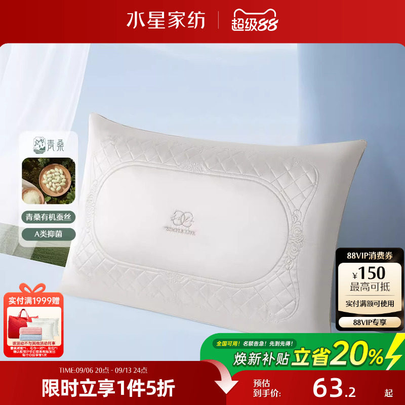 水星家纺枕头枕芯蚕丝枕丝绵枕家用成人全棉单人软枕床品秋冬新品