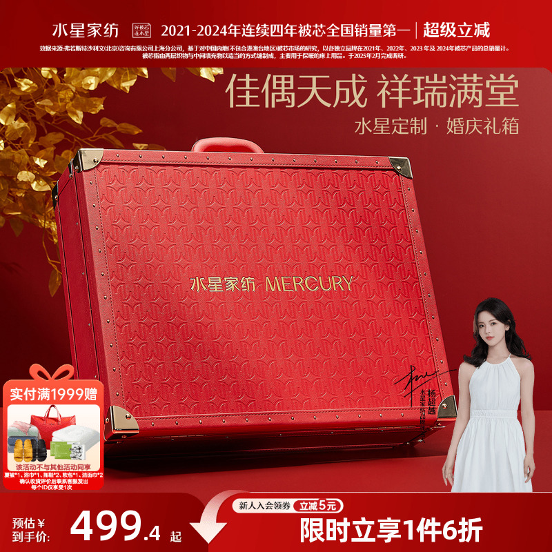 水星家纺婚庆结婚套件礼箱精致手提送礼盒箱25年新品
