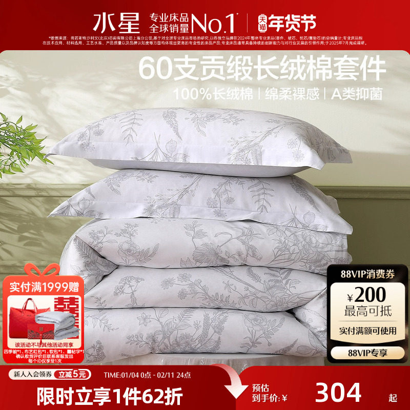 水星家纺60支长绒棉贡缎四件套全棉抑菌印花套件家用床单被套床品