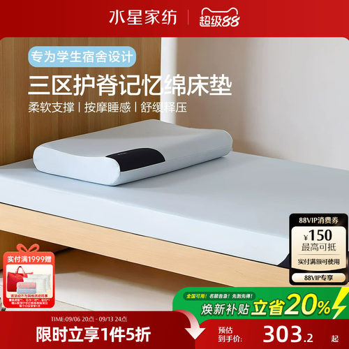 水星家纺宿舍床垫学生单人租房专用榻榻米记忆棉家用床垫软薄褥子