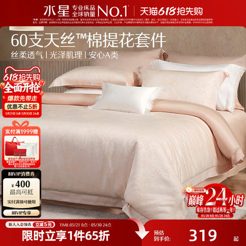 水星家纺60支天丝™棉提花四件套莱赛尔棉高端套件家用床品26新品