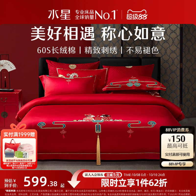 水星家纺60S长绒棉结婚四件套