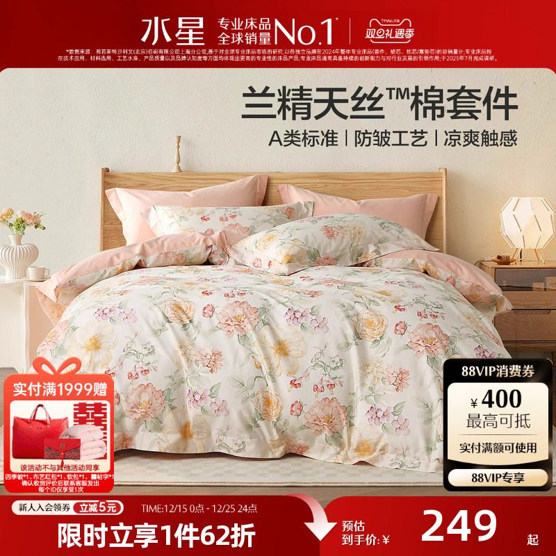 水星家纺A类天丝™棉四件套莱赛尔棉套件清新印花家用单双人床品
