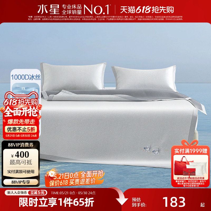 水星家纺凉席1000D可水洗提花冰丝席抑菌凉感席子空调床品26新