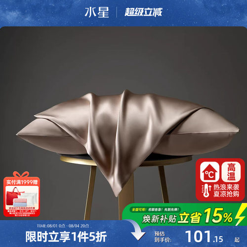 水星家纺真丝枕套单件桑蚕丝枕面单人枕头套轻奢枕芯套高端床品