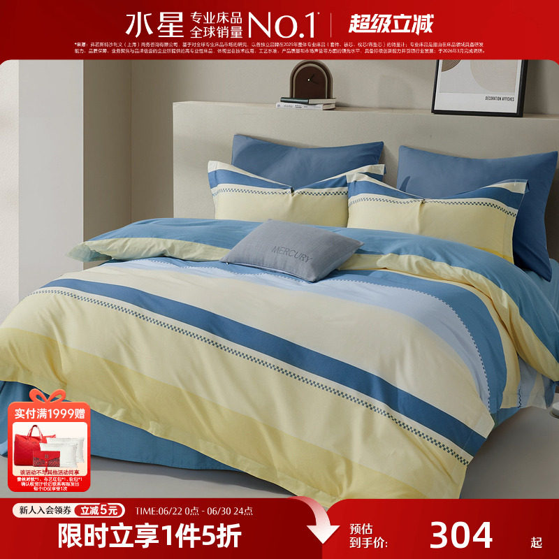 水星家纺全棉四件套裸睡套件100%纯棉被套床单北欧简约床品26新