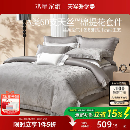 水星家纺60支天丝™棉提花套件