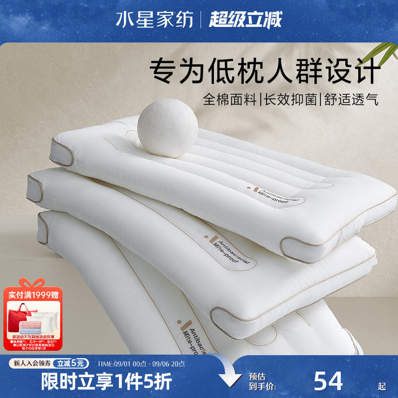 水星家纺枕头低枕薄枕矮枕软枕抗菌透气单人呵护颈椎枕芯家用枕头图片