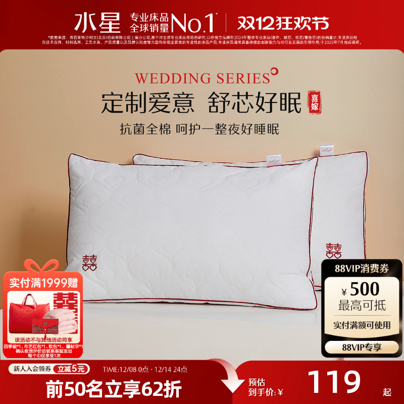 水星家纺婚庆结婚一对装纤维枕芯