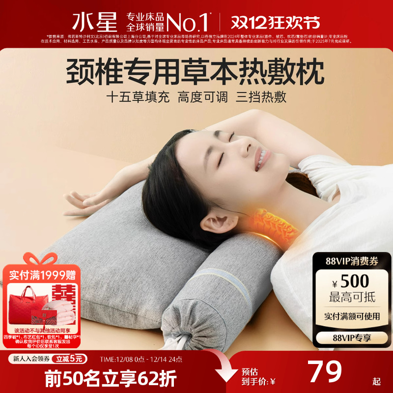 水星家纺颈椎专用枕头呵护颈椎助睡眠荞麦决明子枕芯热敷护颈枕芯