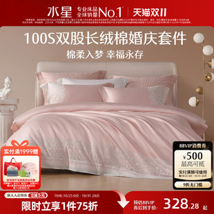 水星家纺长绒棉贡缎婚庆四件套粉色结婚床上用品纯棉套件被套婚嫁