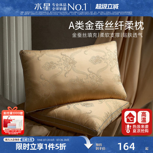 水星家纺蚕丝枕A类抑菌莱赛尔提花金桑蚕丝枕头枕芯床品26年新品