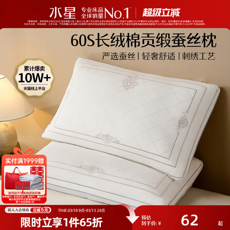 水星家纺枕芯蚕丝枕酒店枕头一对装成人结婚全棉单人呵护颈椎软枕
