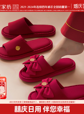 水星家纺婚庆情侣拖鞋大红色喜嫁陪嫁居家日用结婚凉拖鞋