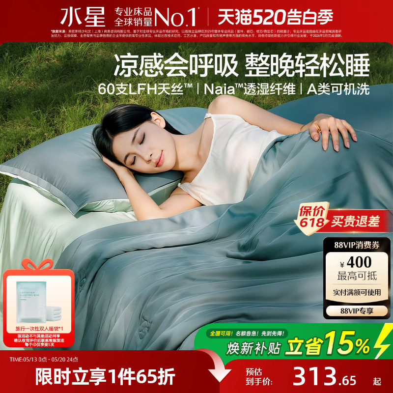 水星家纺天丝夏被抑菌可水洗凉感被高端空调被子薄被芯床品26新品
