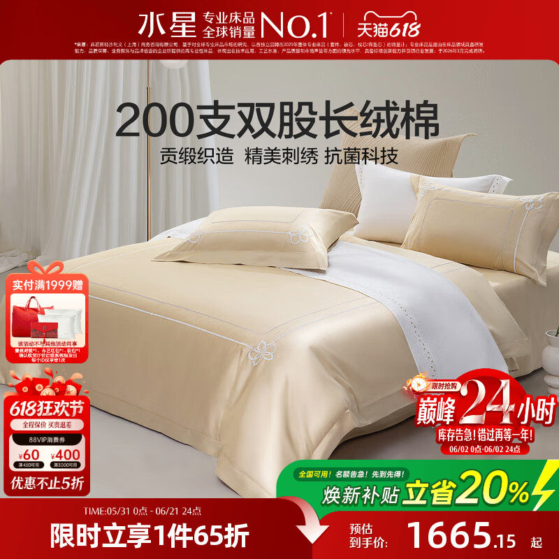 水星家纺高端200S四件套纯棉全棉被套结婚长绒棉贡缎抗菌床上用品
