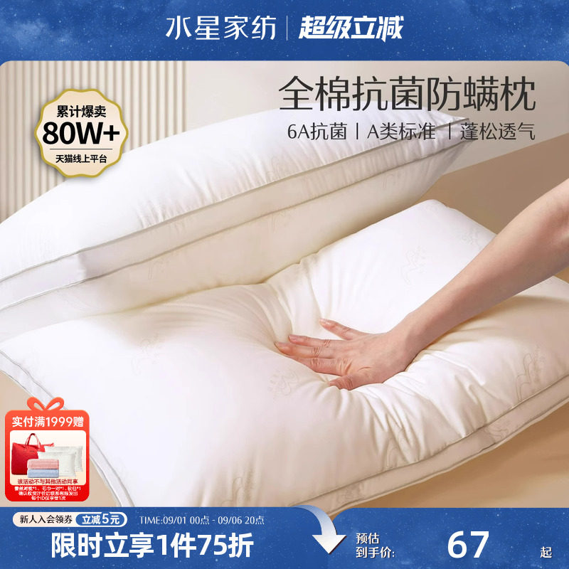 水星家纺全棉舒适枕芯图片