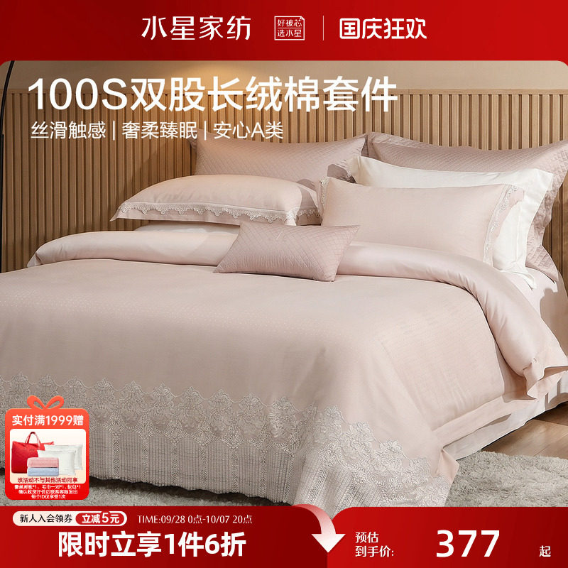 水星家纺长绒棉贡缎婚庆四件套粉色结婚床上用品纯棉套件被套婚嫁