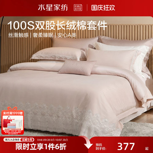 水星家纺长绒棉结婚四件套