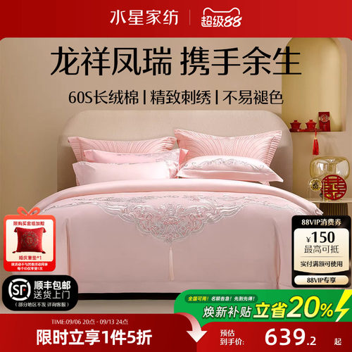 水星家纺60长绒棉婚庆四件套