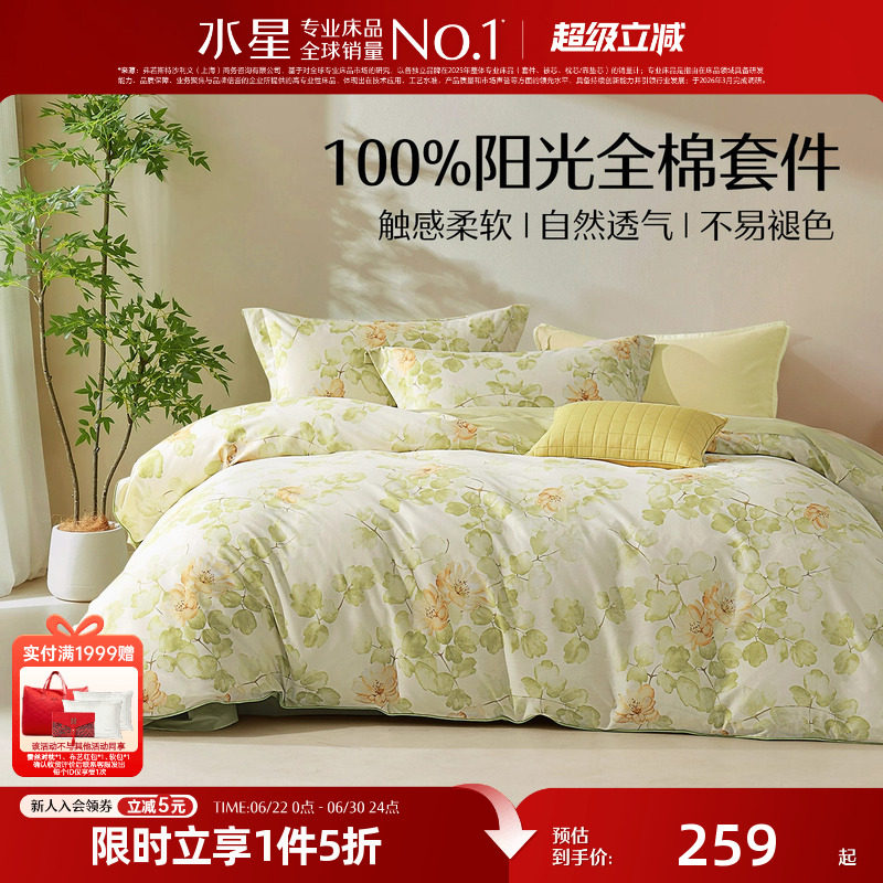 水星家纺纯棉四件套裸睡全棉套件小清新印花被套床单家用床上用品