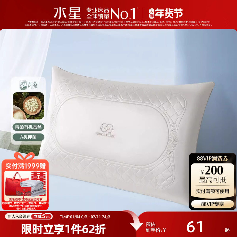 水星家纺枕头枕芯蚕丝枕丝绵枕家用成人全棉单人软枕床品秋冬新品,床上用品,枕头/枕芯,淘宝优惠券,粉丝福利购,淘宝优惠卷