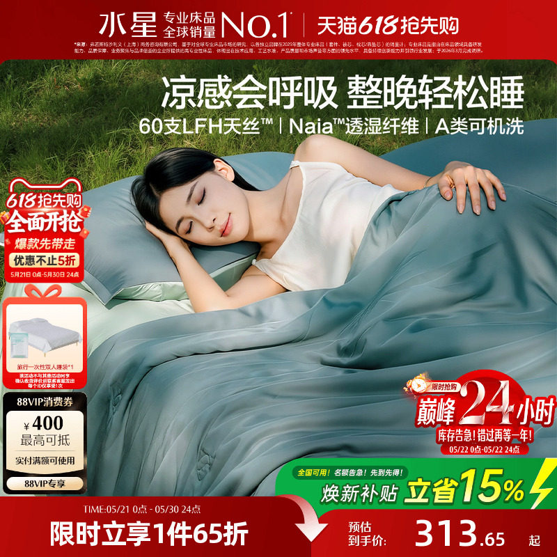 水星家纺天丝夏被抑菌可水洗凉感被高端空调被子薄被芯床品26新品
