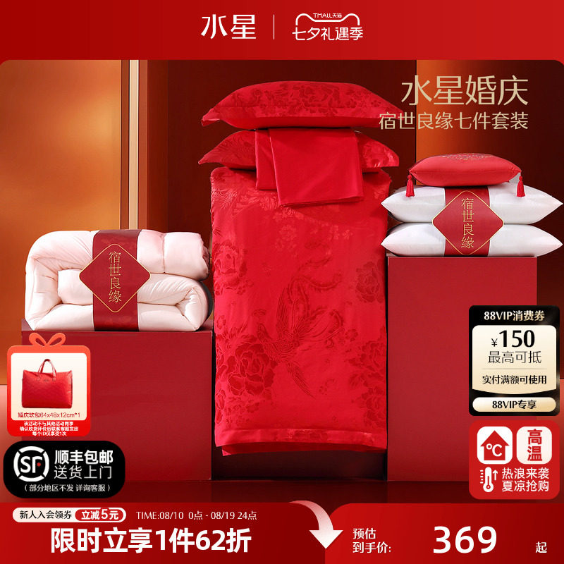 水星家纺婚庆结婚四件套提花大红色中式新婚喜被婚嫁床上用品被套