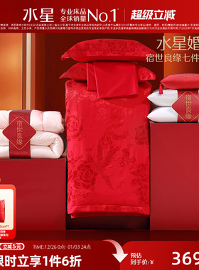 水星家纺婚庆结婚四件套提花大红色中式新婚喜被婚嫁床上用品被套