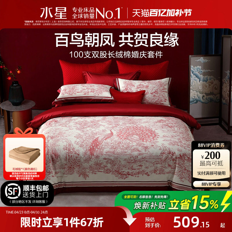 水星家纺婚庆四件套100S双股长绒棉贡缎套件红色结婚喜庆轻奢床品