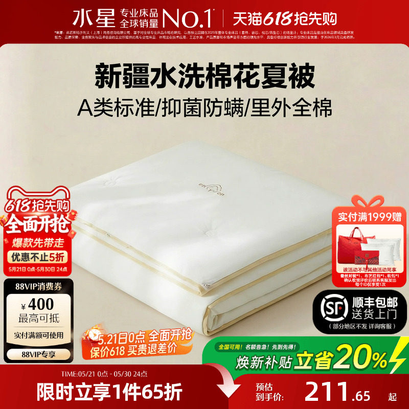 水星家纺A类抑菌棉花被四季被全棉春秋被芯家用四季被子家用床品
