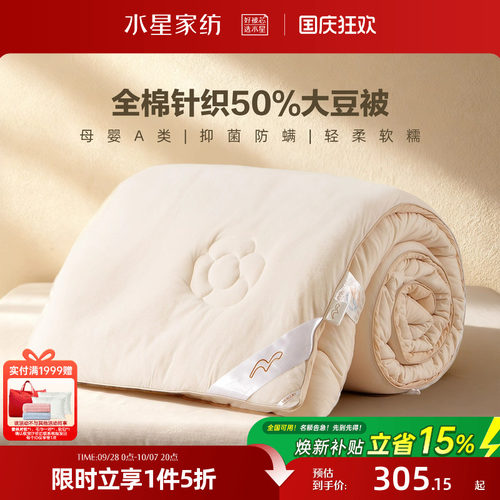 水星家纺母婴A类大豆纤维被四季通用被芯保暖春秋冬被子棉被被芯