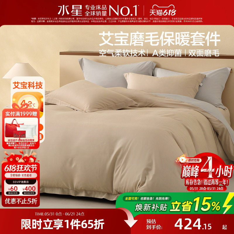 水星家纺艾宝磨毛四件套艾草保暖抑菌套件秋冬家用简约床品26新品