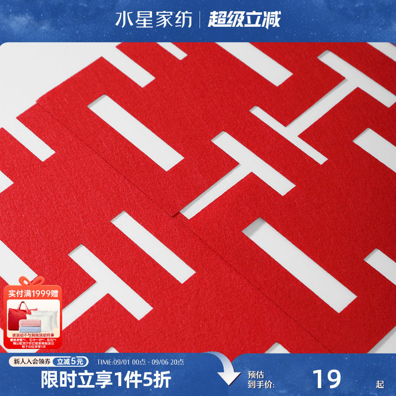 水星家纺连体囍氛帖字婚房装饰结婚墙纸窗户墙壁贴纸红色喜庆帖子图片
