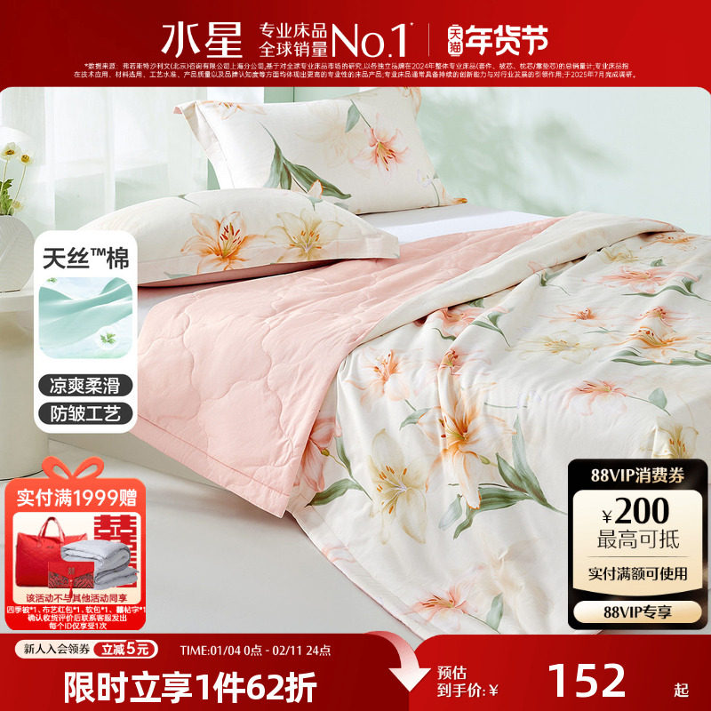 水星家纺天丝™棉夏被莱赛尔艾草抑菌凉感被子A类可水洗空调被芯