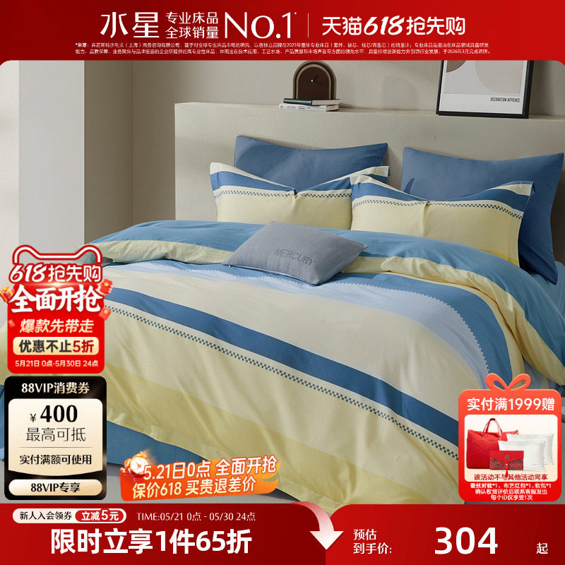 水星家纺全棉四件套裸睡套件100%纯棉被套床单北欧简约床品26新