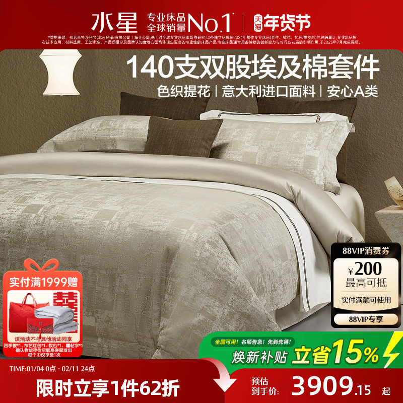 水星家纺奢华提花六件套140支双股埃及长绒棉贡缎套件酒店风床品,床上用品,床品套件/四件套/多件套,淘宝优惠券,粉丝福利购,淘宝优惠卷